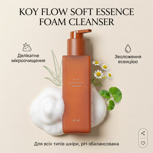 Очищающая двухэтапная эссенция KOY Flow Soft Essence Foam Cleanser 150 мл