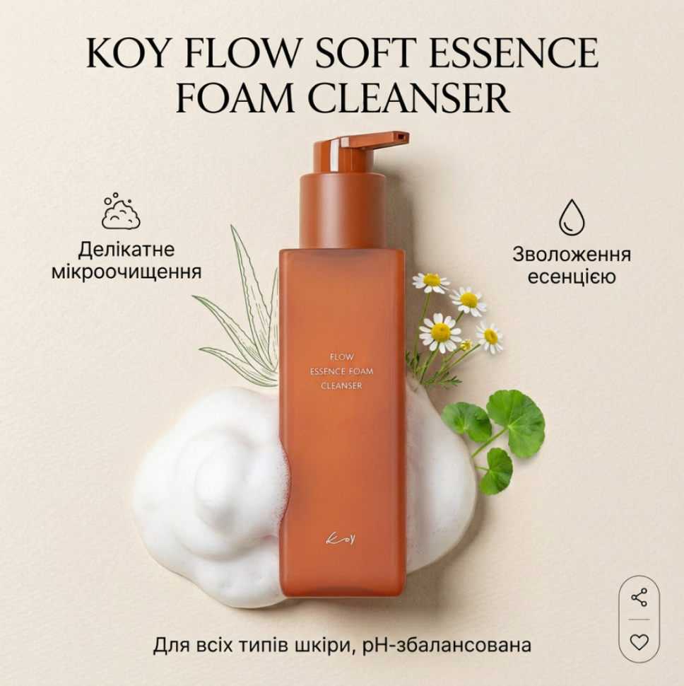 Очищающая двухэтапная эссенция KOY Flow Soft Essence Foam Cleanser 150 мл (Цена: 1 035 грн.)