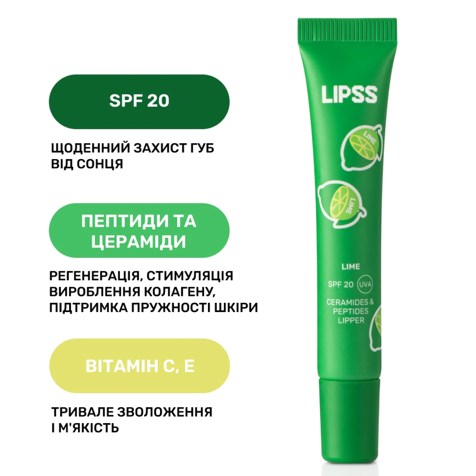 LIPSS Lime Lipper SPF20 блиск для губ лайм 10 мл (Ціна: 520 грн.)