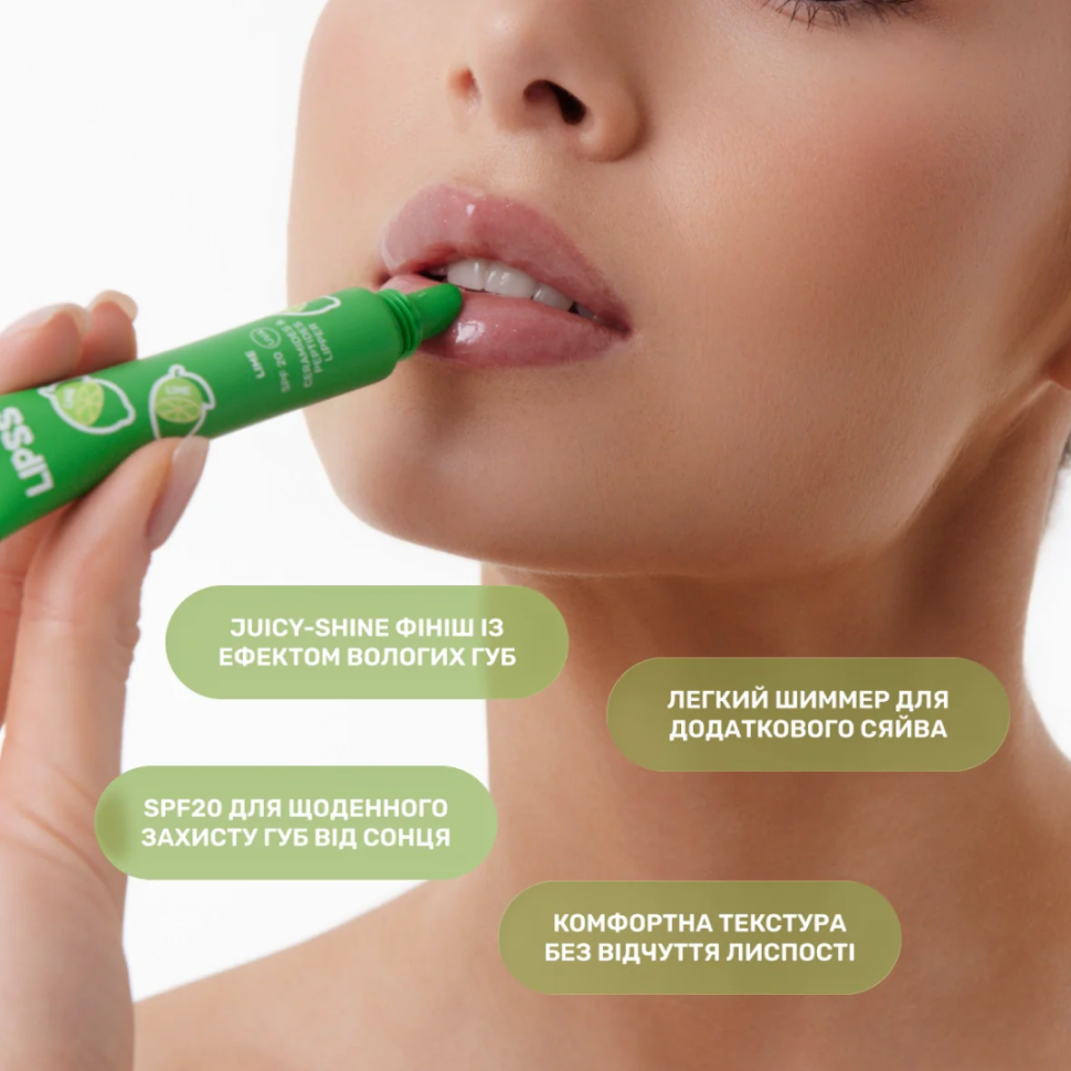 LIPSS Lime Lipper SPF20 блиск для губ лайм 10 мл (Ціна: 520 грн.)