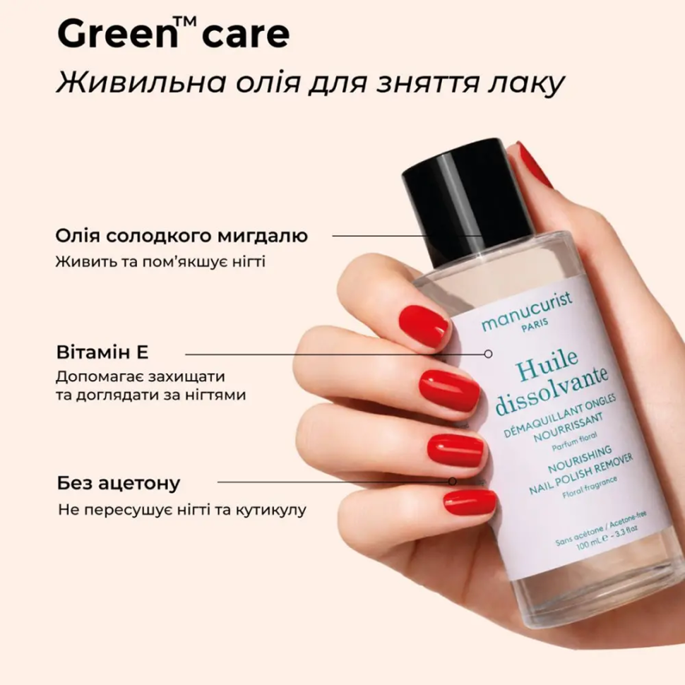 Масло для снятия лака MANUCURIST Green Huile Dissolvante 100 мл (Цена: 490 грн.)