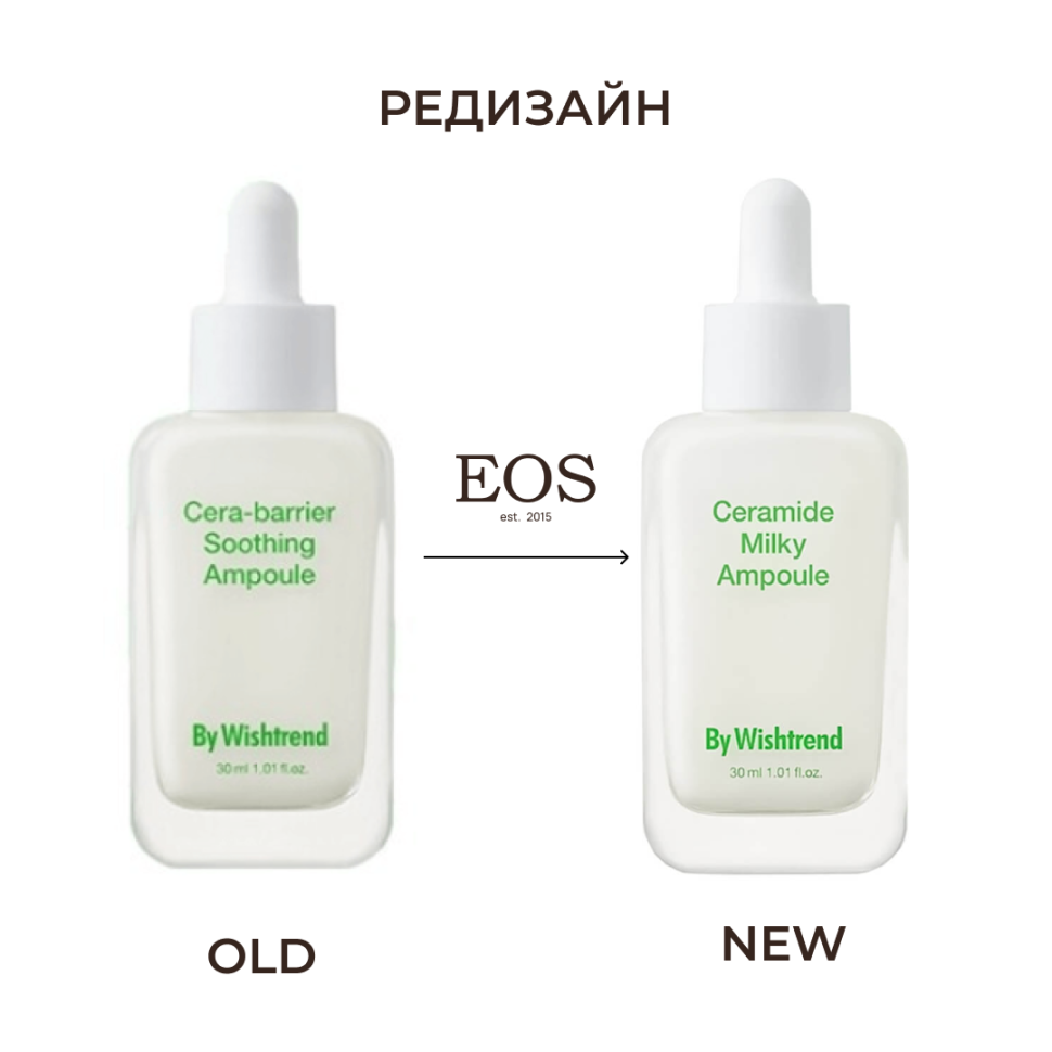Восстанавливающая сыворотка с керамидами BY WISHTREND Ceramide Milky Ampoule 30 мл (Цена: 1 295 грн.)