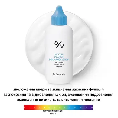 Лосьон увлажняющий для проблемной кожи DR.CEURACLE AC Cure Solution Dexcarnol Lotion 160 мл