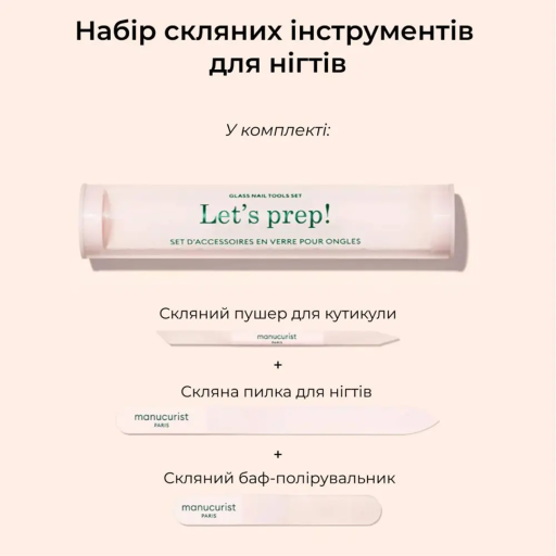 MANUCURIST Trio Glass Naip Preparation набір аксесуарів для нігтів уп